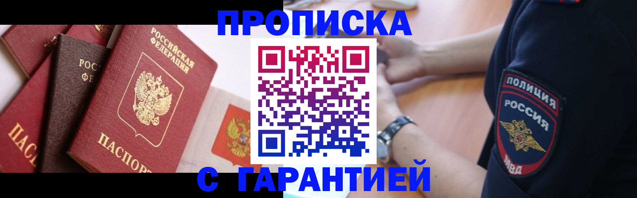 прописка законно в Дмитрове