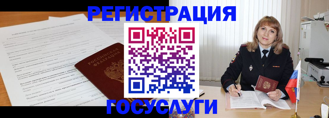 прописка для работы в Дмитрове